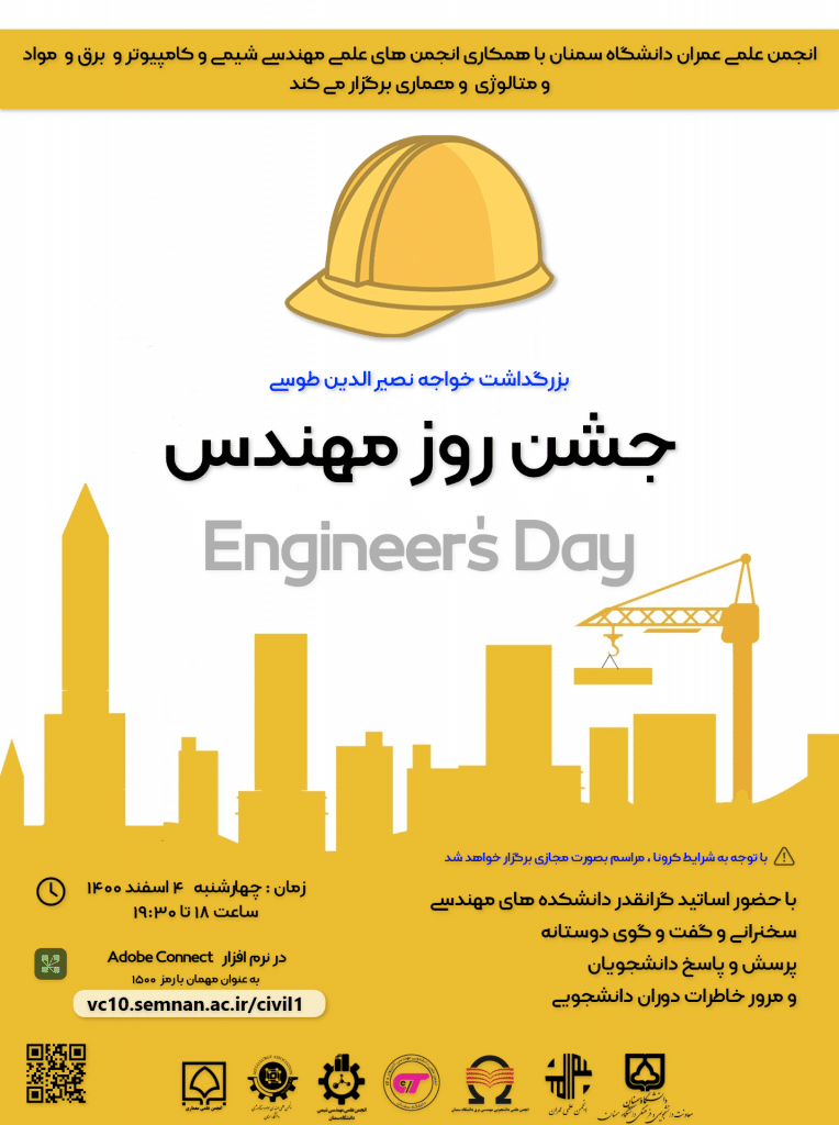 جشن روز مهندس