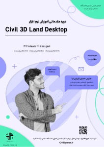 دوره مقدماتی آموزش نرم افزار Civil 3D Land Desktop